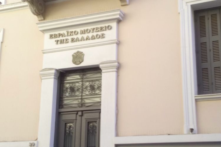 The Jewish Museum of Greece