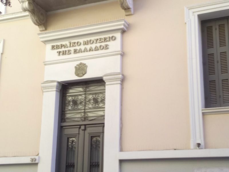 The Jewish Museum of Greece