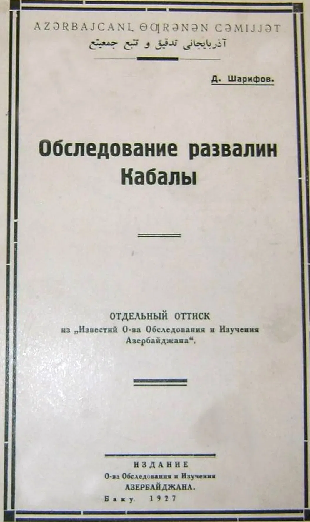 Museo nazionale di storia dell'Azerbaigian