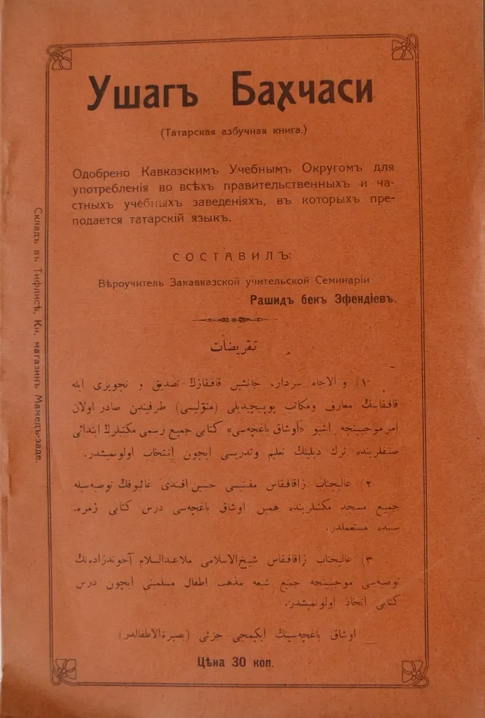 Nationaal Historisch Museum van Azerbeidzjan