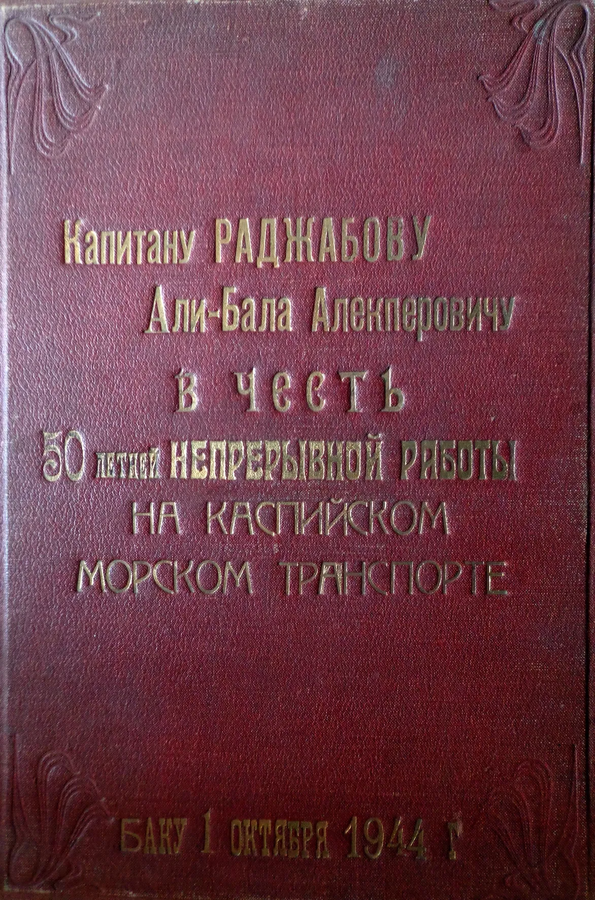 National Museum of History of Azerbaijan