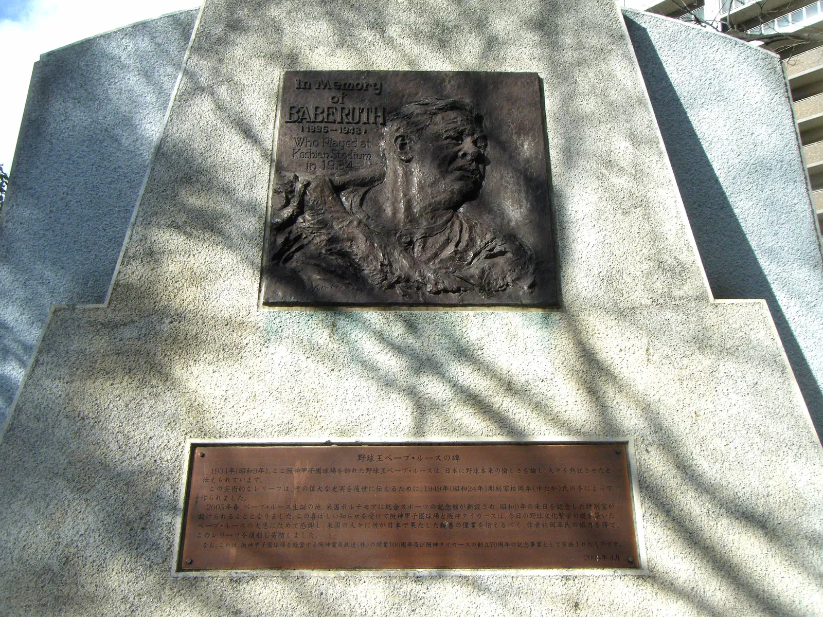 Babe Ruth Birthplace and Museum