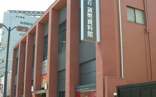 Mitsubishi UFJ Money Museum