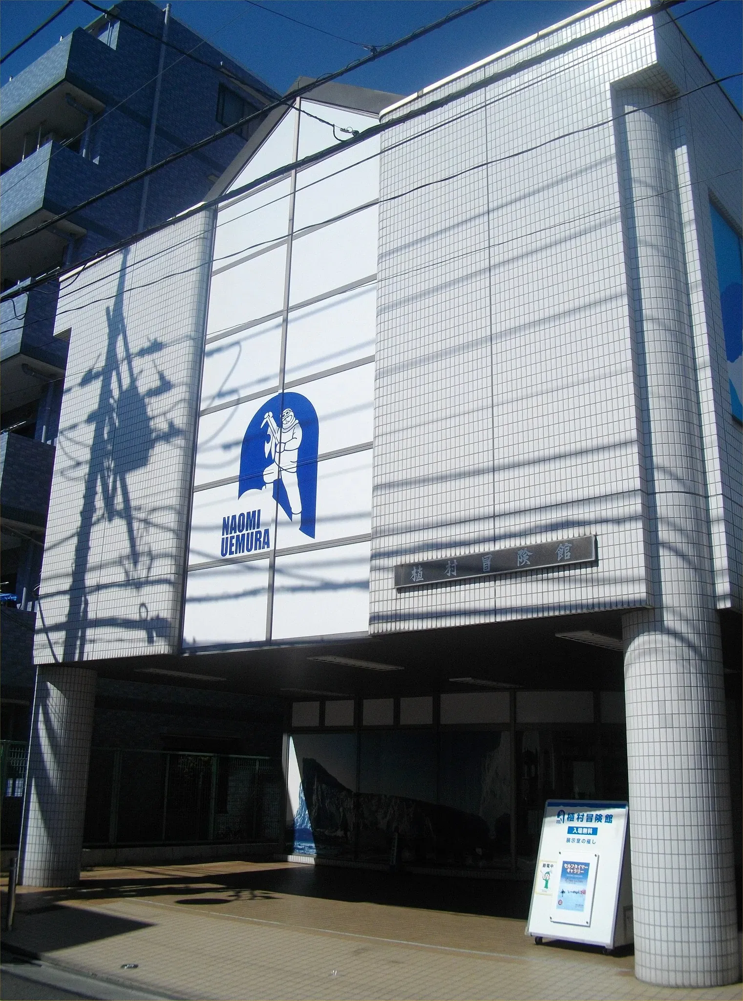 Uemura Adventure Museum