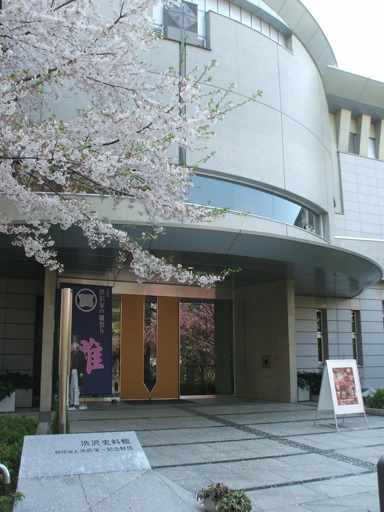 Shibusawa Memorial Museum