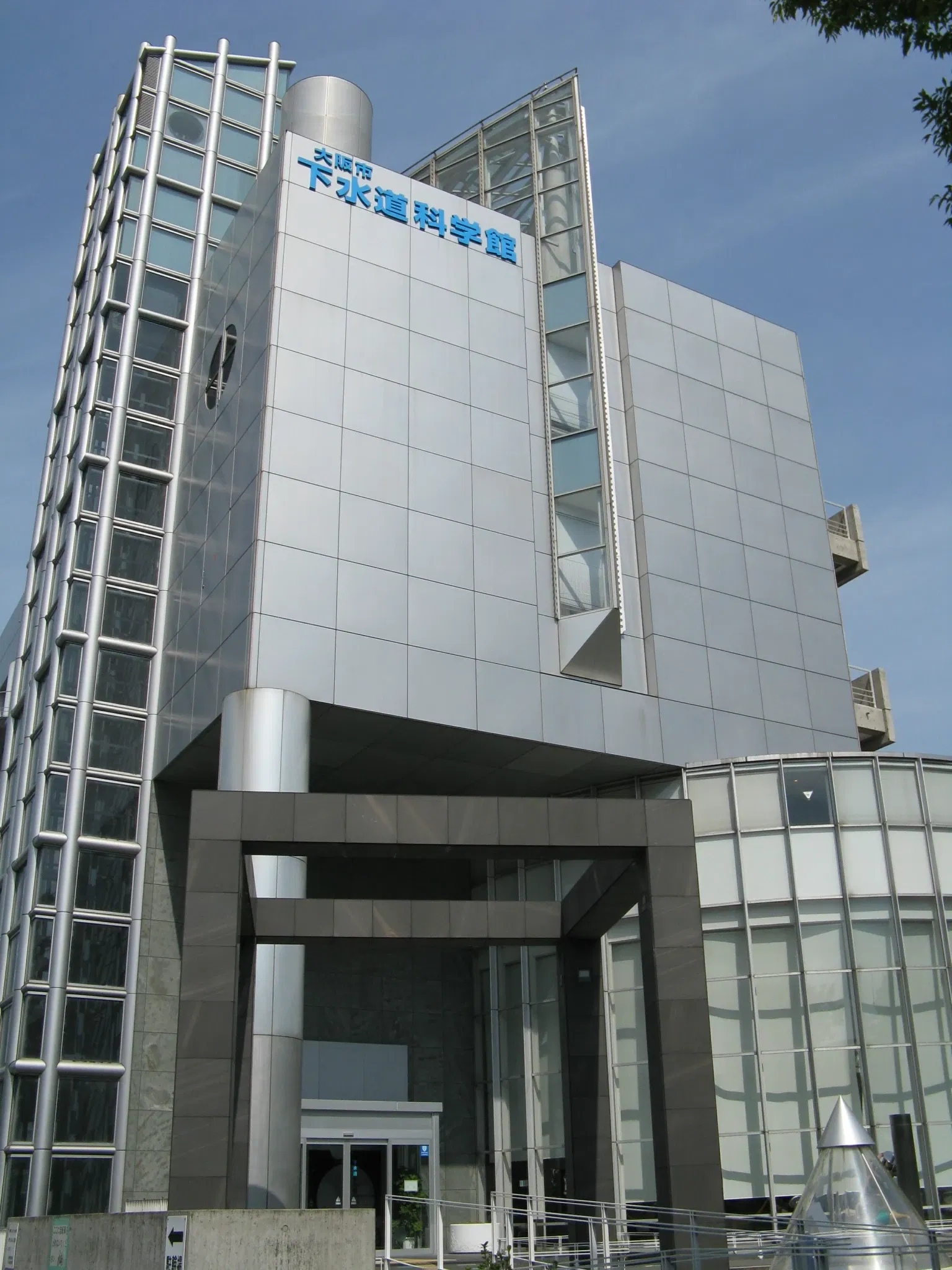 Osaka City Sewerage Science Museum