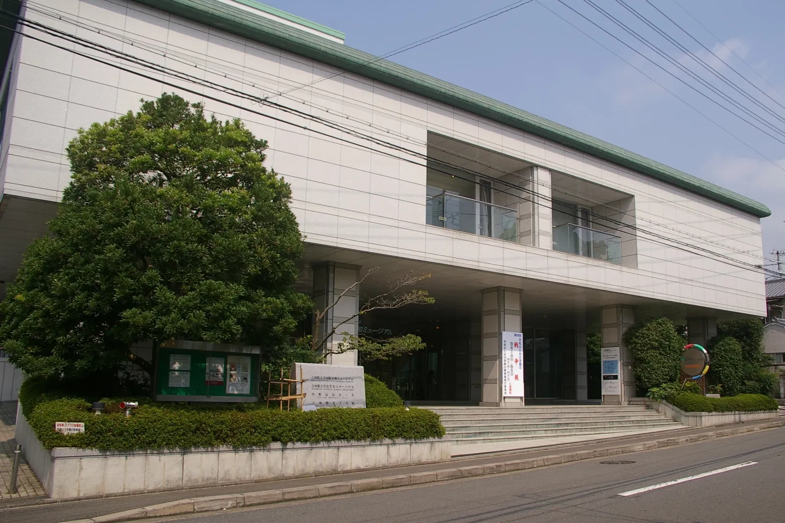 Kyoto Museum for World Peace, Ritsumeikan University