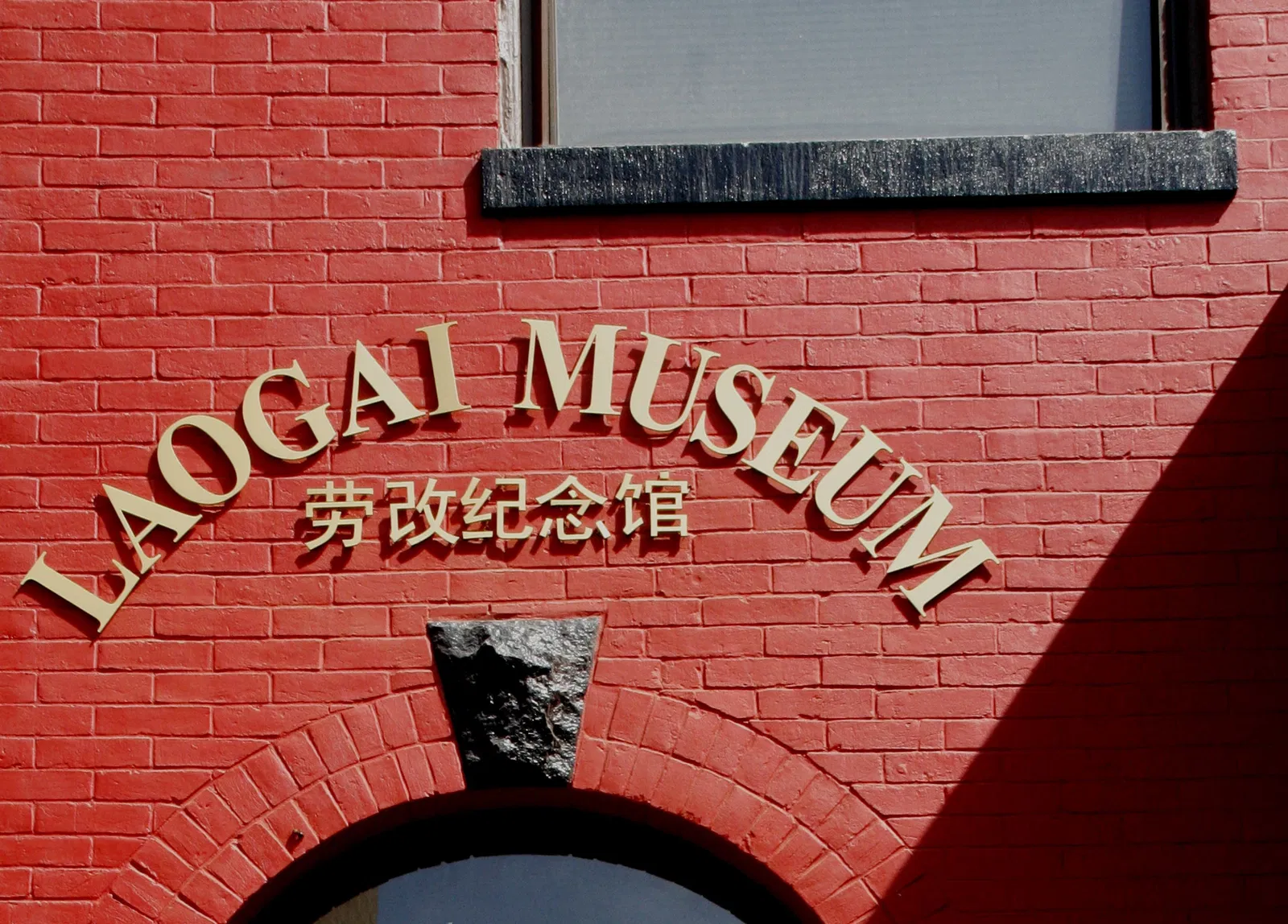 Laogai Museum