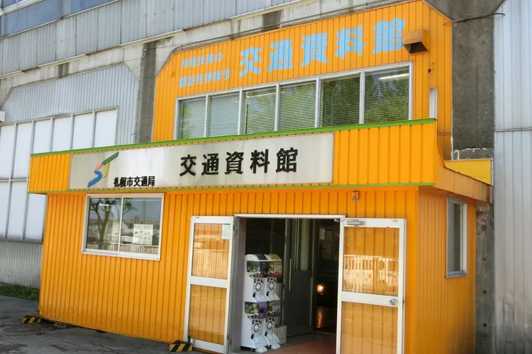 Sapporo City Transportation Museum