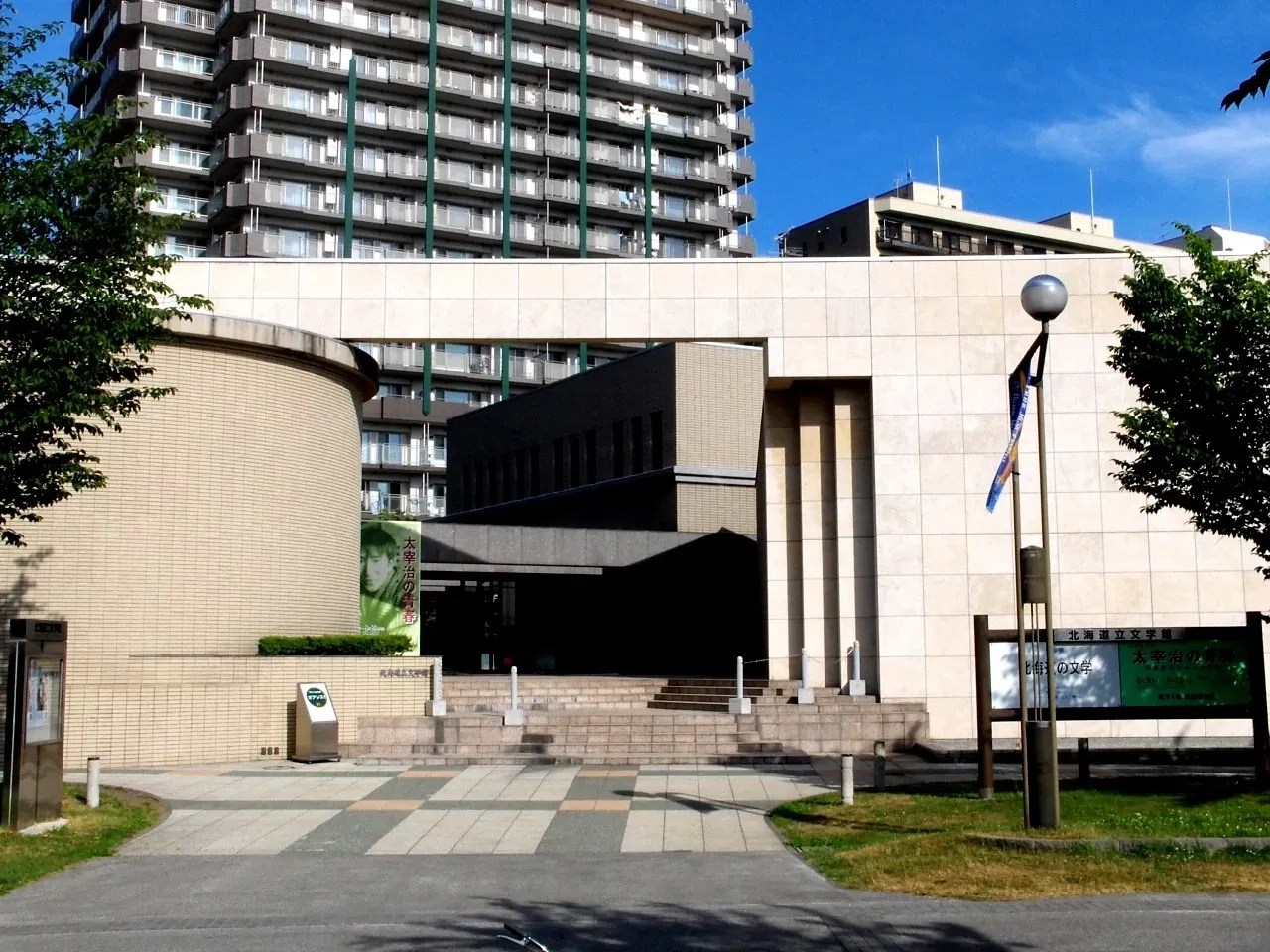 Hokkaidō Museum of Literature