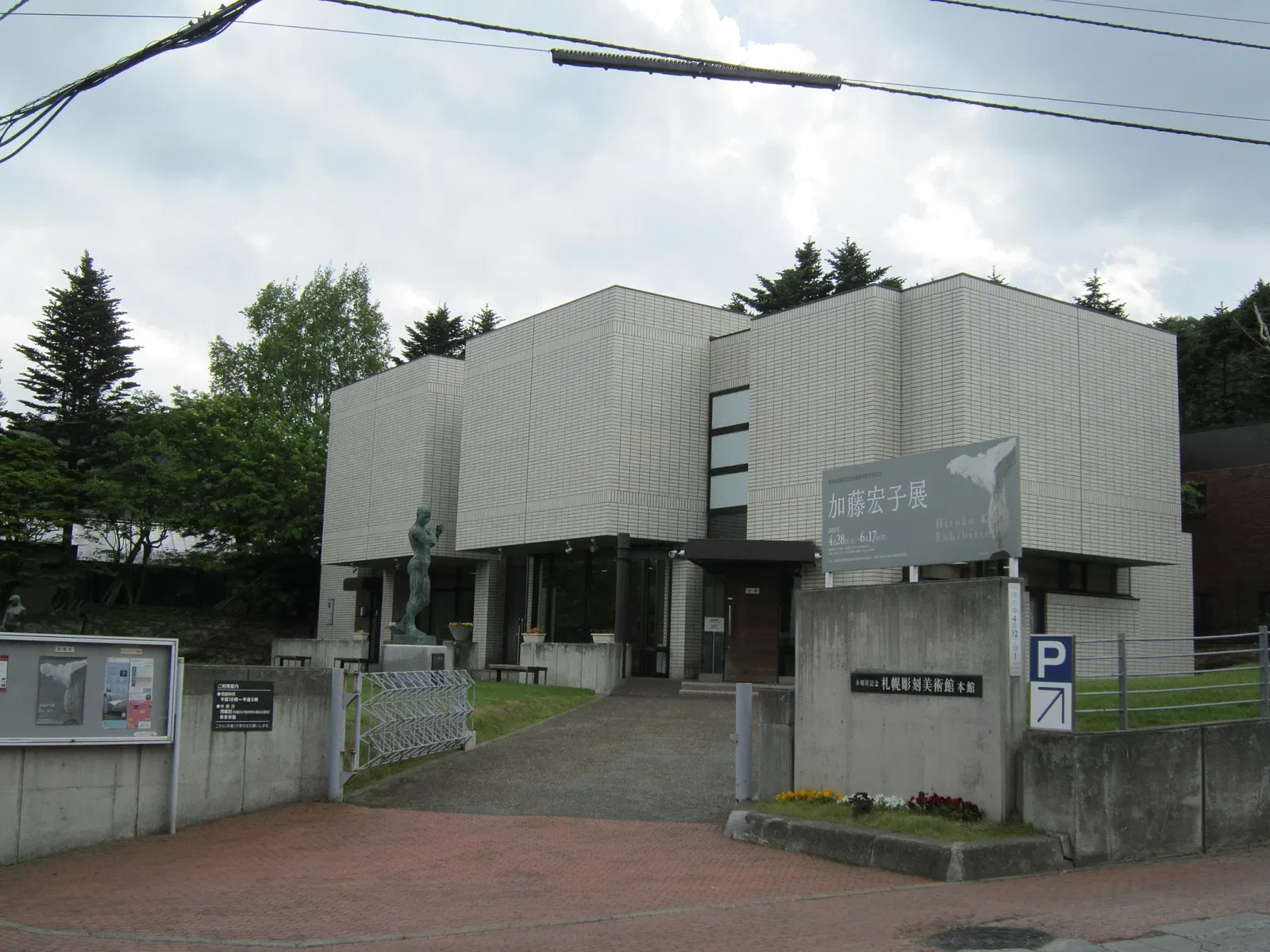 Hongo Shin Memorial Museum of Sculpture, Sapporo