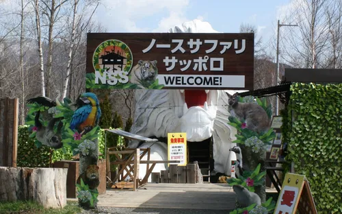 North Safari Sapporo