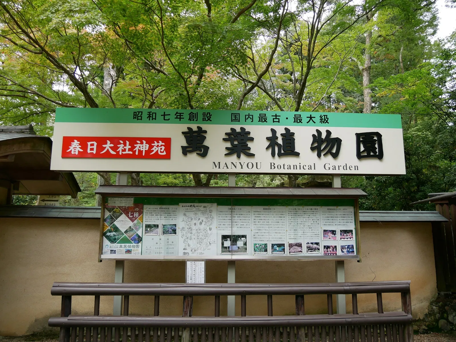 Manyo Botanical Garden