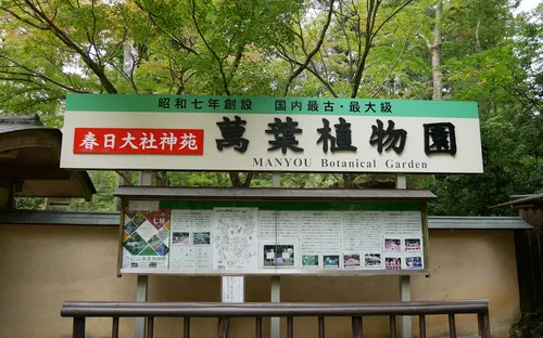 Manyo Botanical Garden