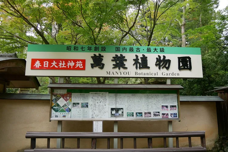 Manyo Botanical Garden