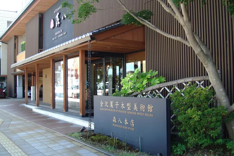 Kanazawa Confectionery Wooden Molds Museum
