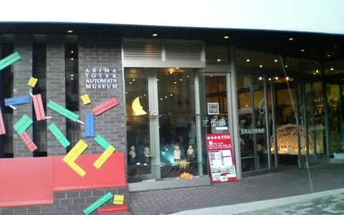 Arima Toys and Automata Museum