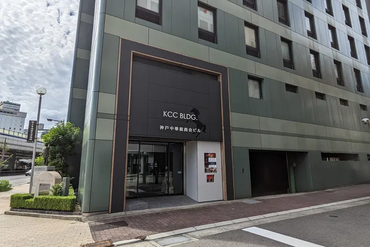 Kobe Overseas Chinese History Museum