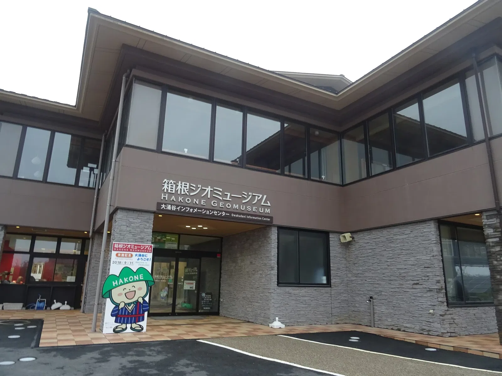 Hakone Geomuseum