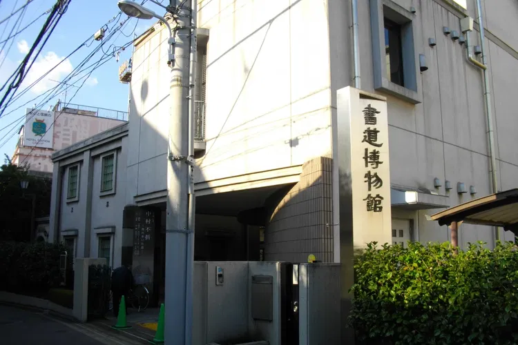 Calligraphy Museum