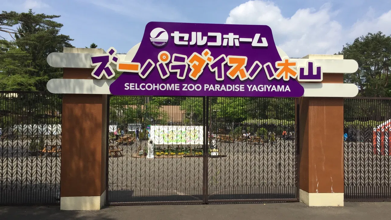 Yagiyama Zoological Park Sendai Informations Pour Les Visiteurs Avis yagiyama-zoological-park-sendai-informations-pour-les-visiteurs-avis