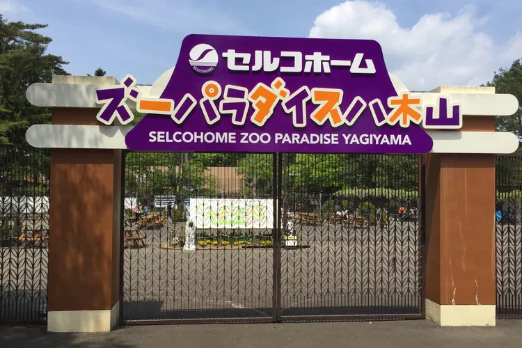 Yagiyama Zoological Park