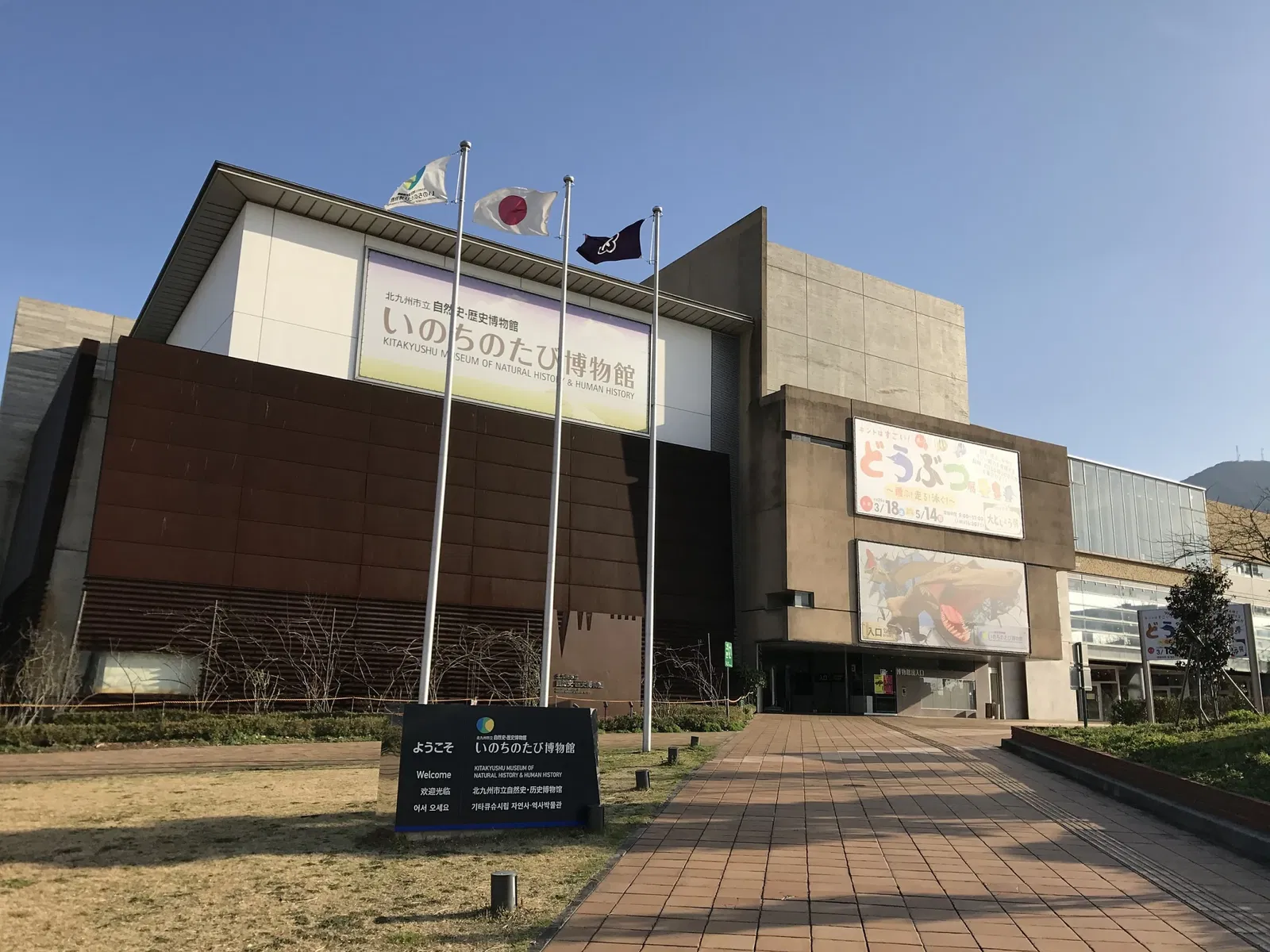 Kitakyushu Museum of Natural History & Human History
