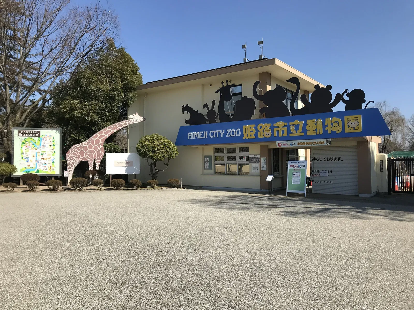 Himeji City Zoo