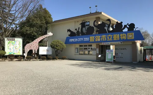 Himeji City Zoo