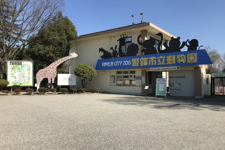 Himeji City Zoo