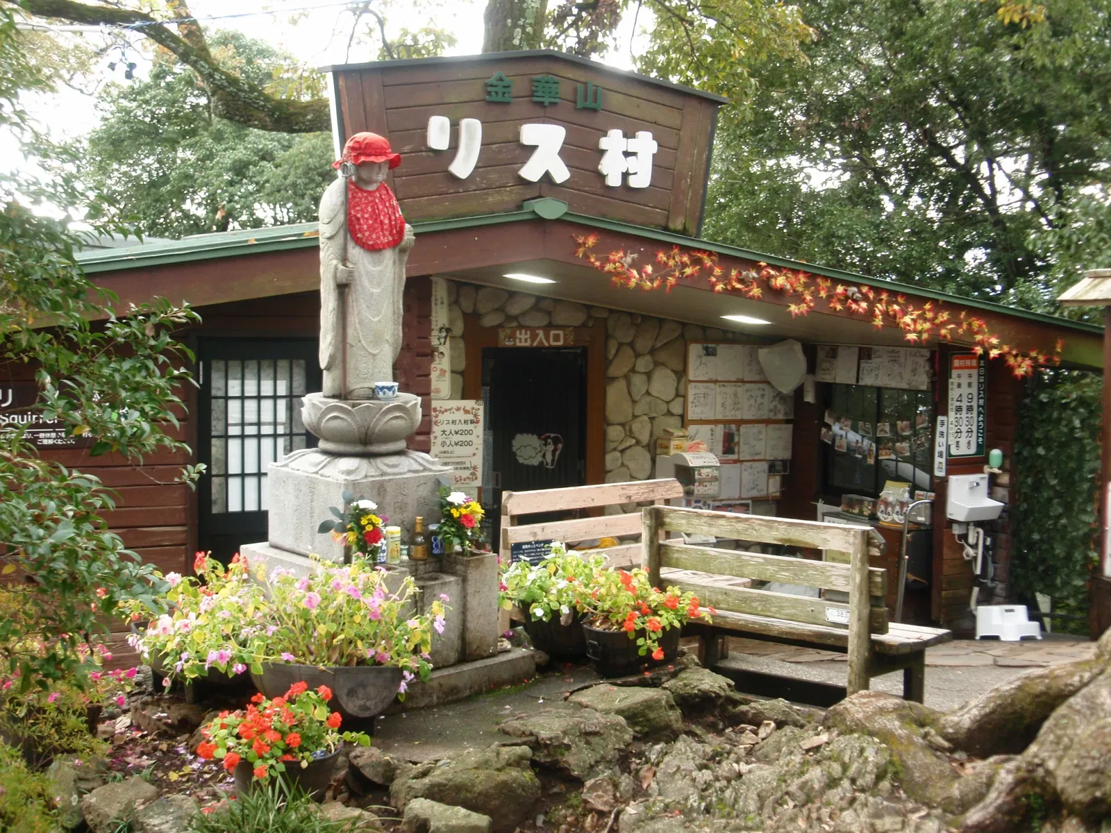 Kinka Squirrel Village