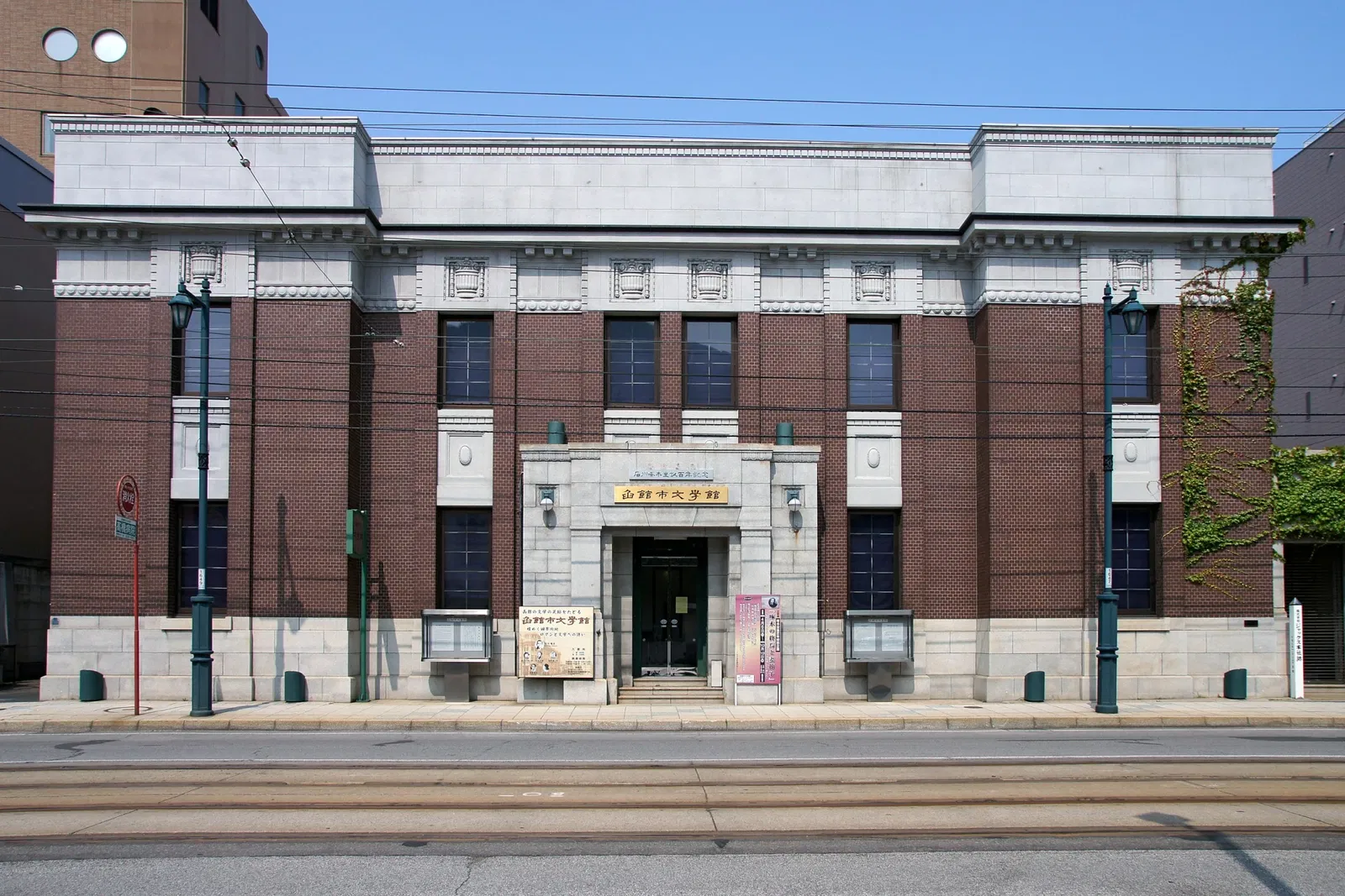 Hakodate City Museum of Literature