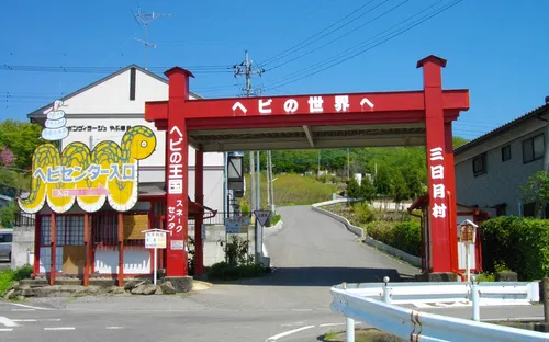 Japan Snake Center