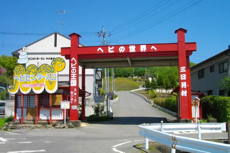 Japan Snake Center