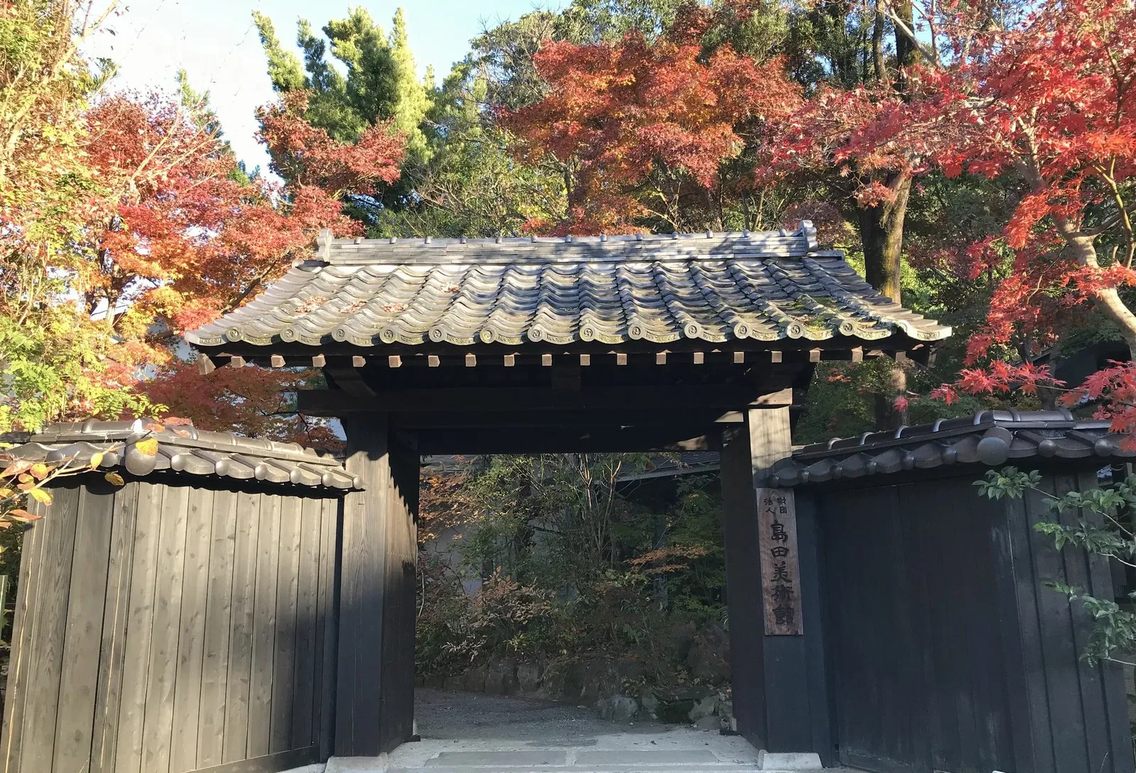 Shimada Museum of Arts