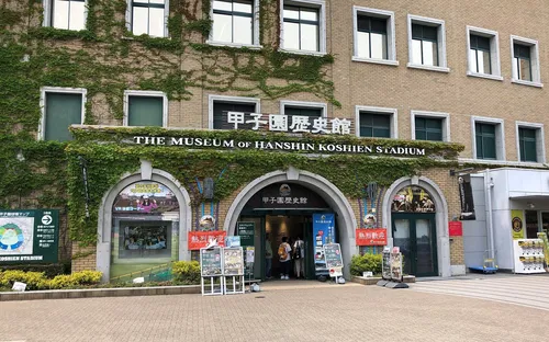 The Museum of Hanshin Koshien Stadium