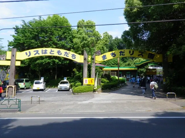 Machida Squirrel Garden