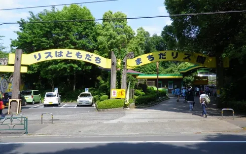 Machida Squirrel Garden