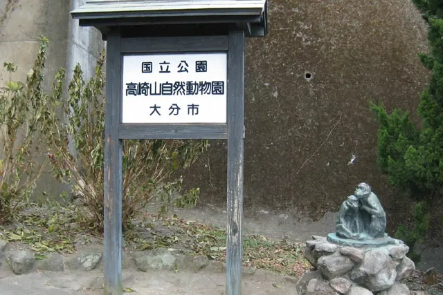 Takasakiyama Natural Zoological Garden