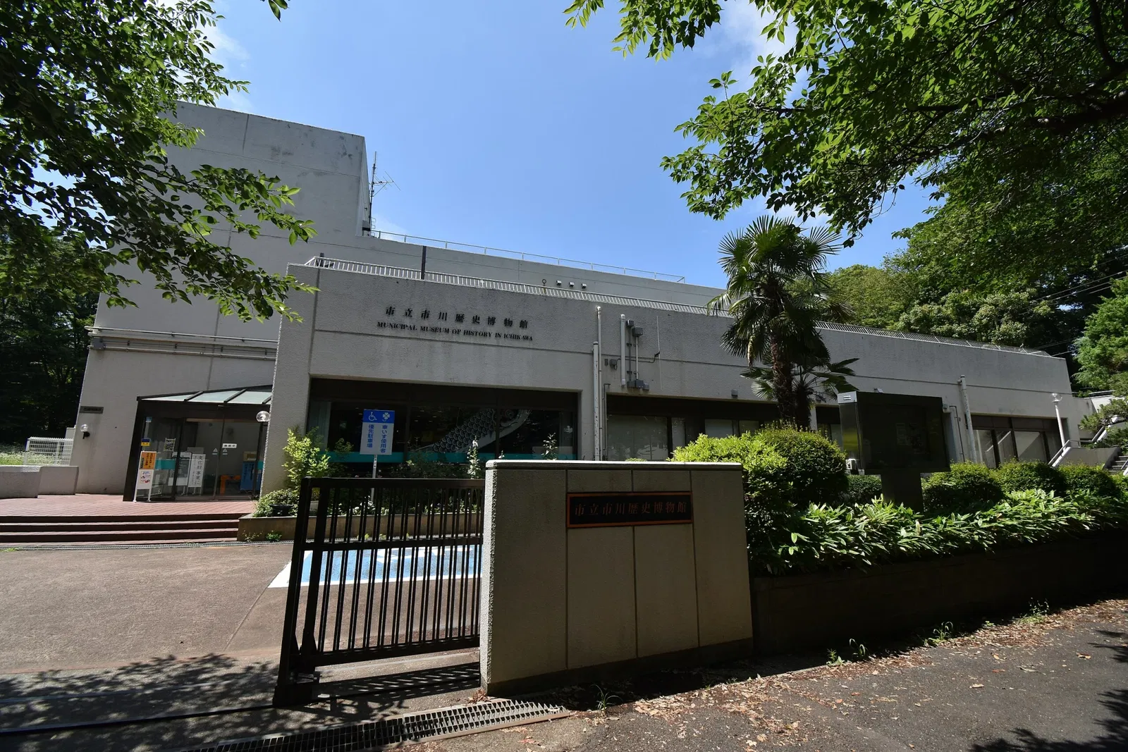Ichikawa History Museum