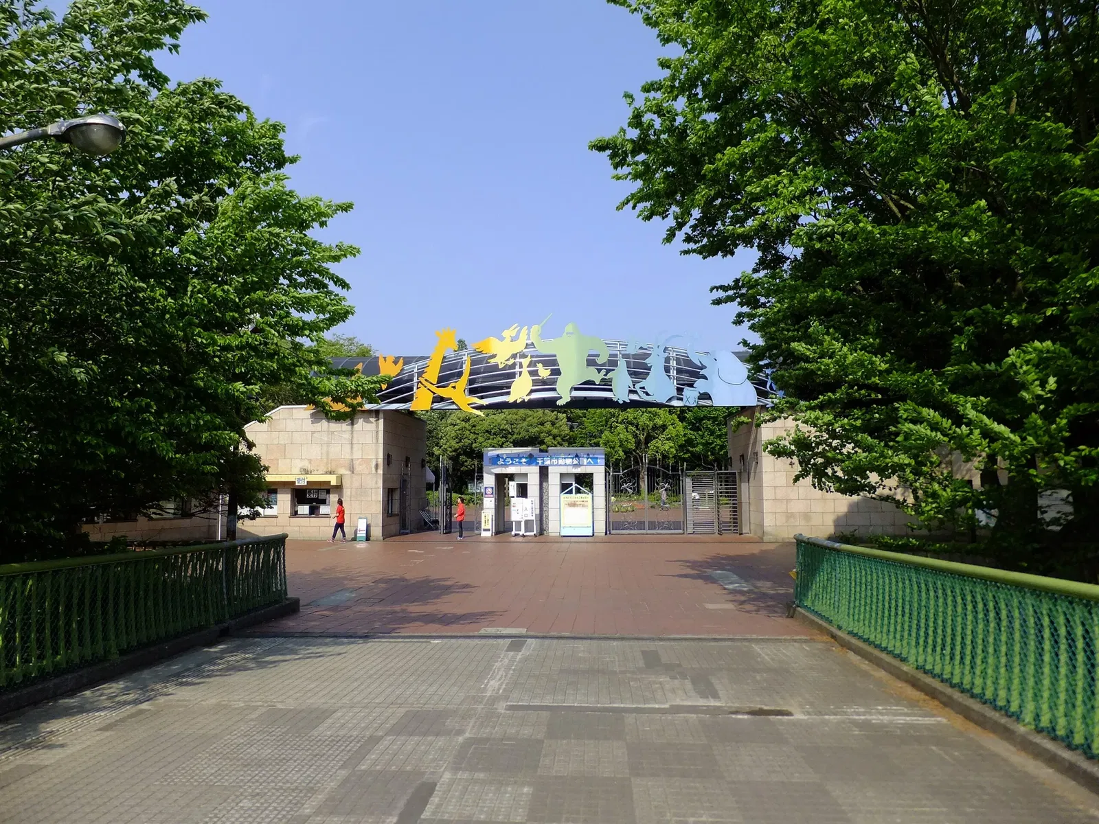 Animal Science Museum - Chiba Zoological Park