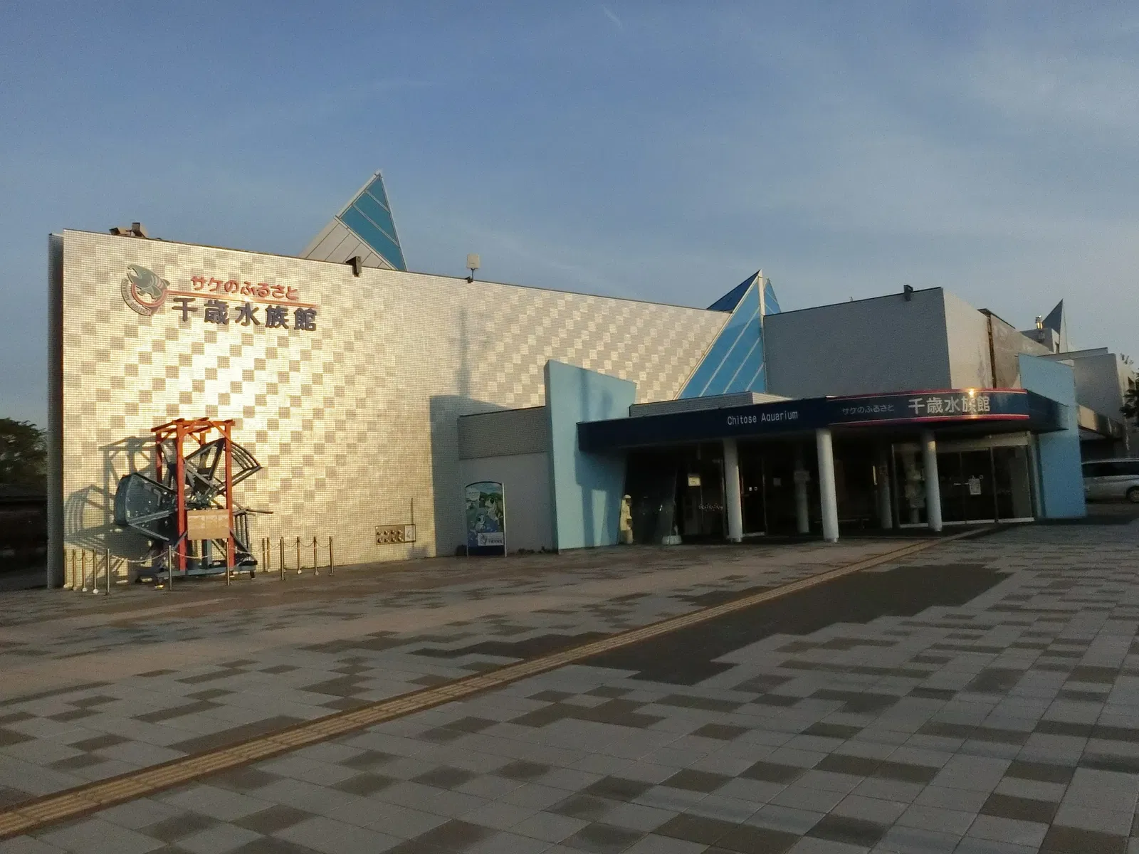 Salmon Hometown Chitose Aquarium