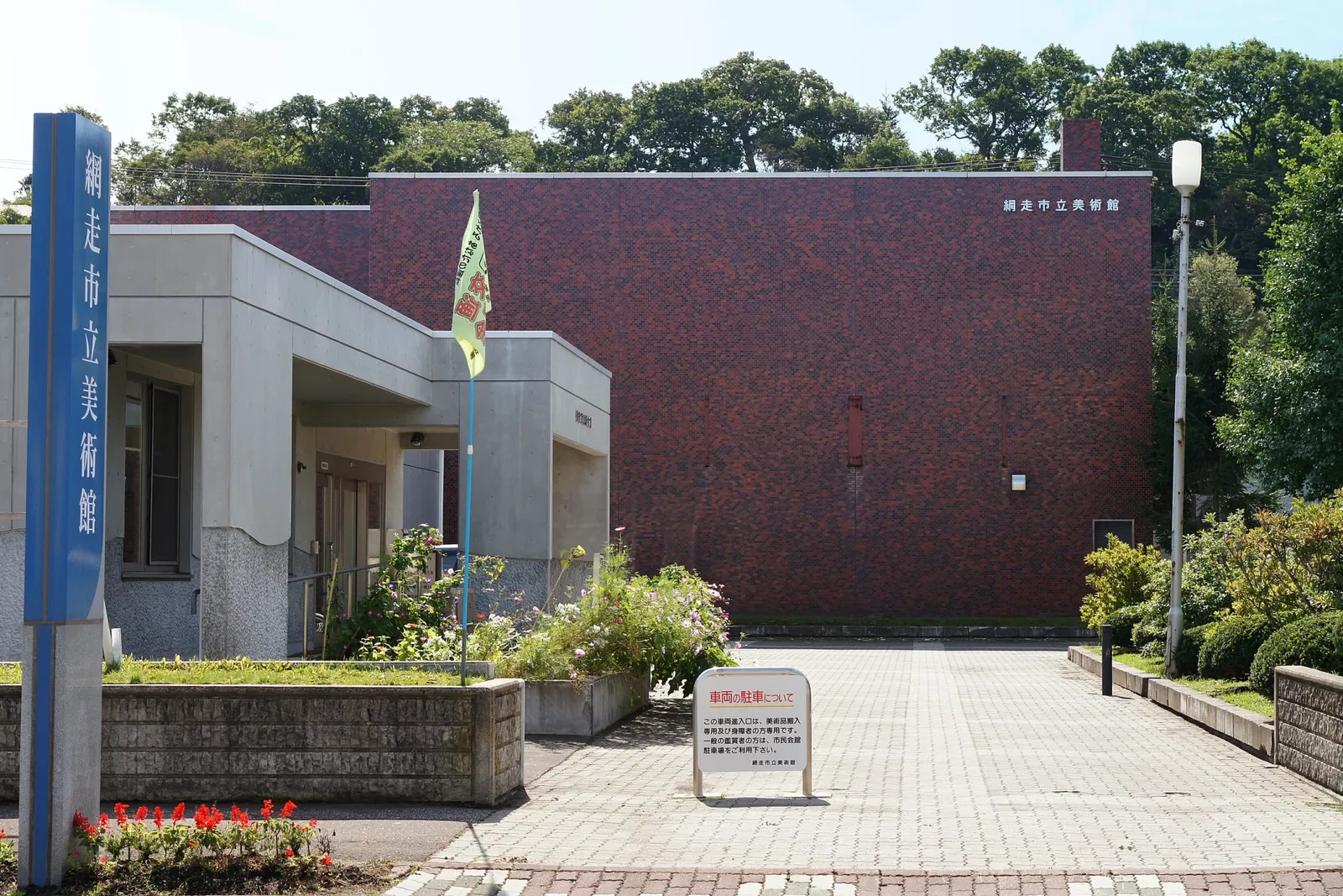 Abashiri City Museum of Art