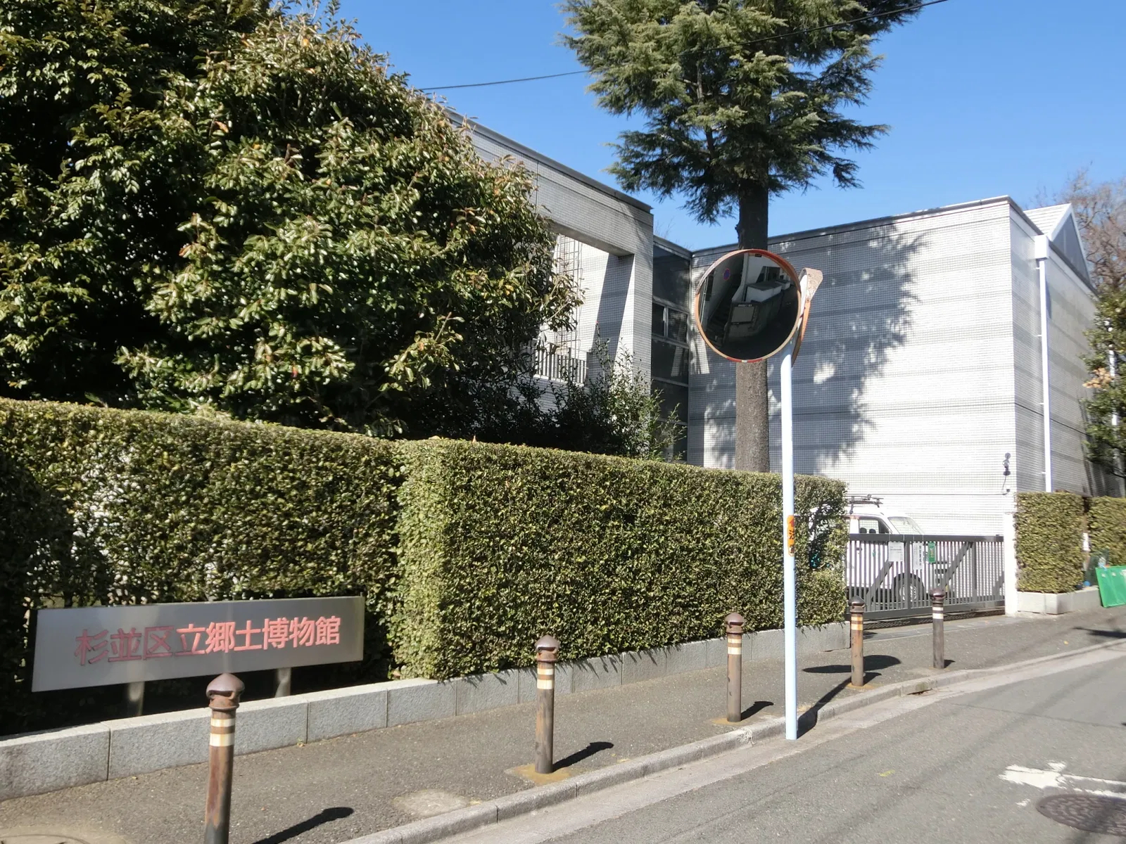 Suginami Historical Museum