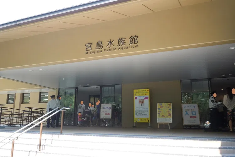 Miyajima Public Aquarium