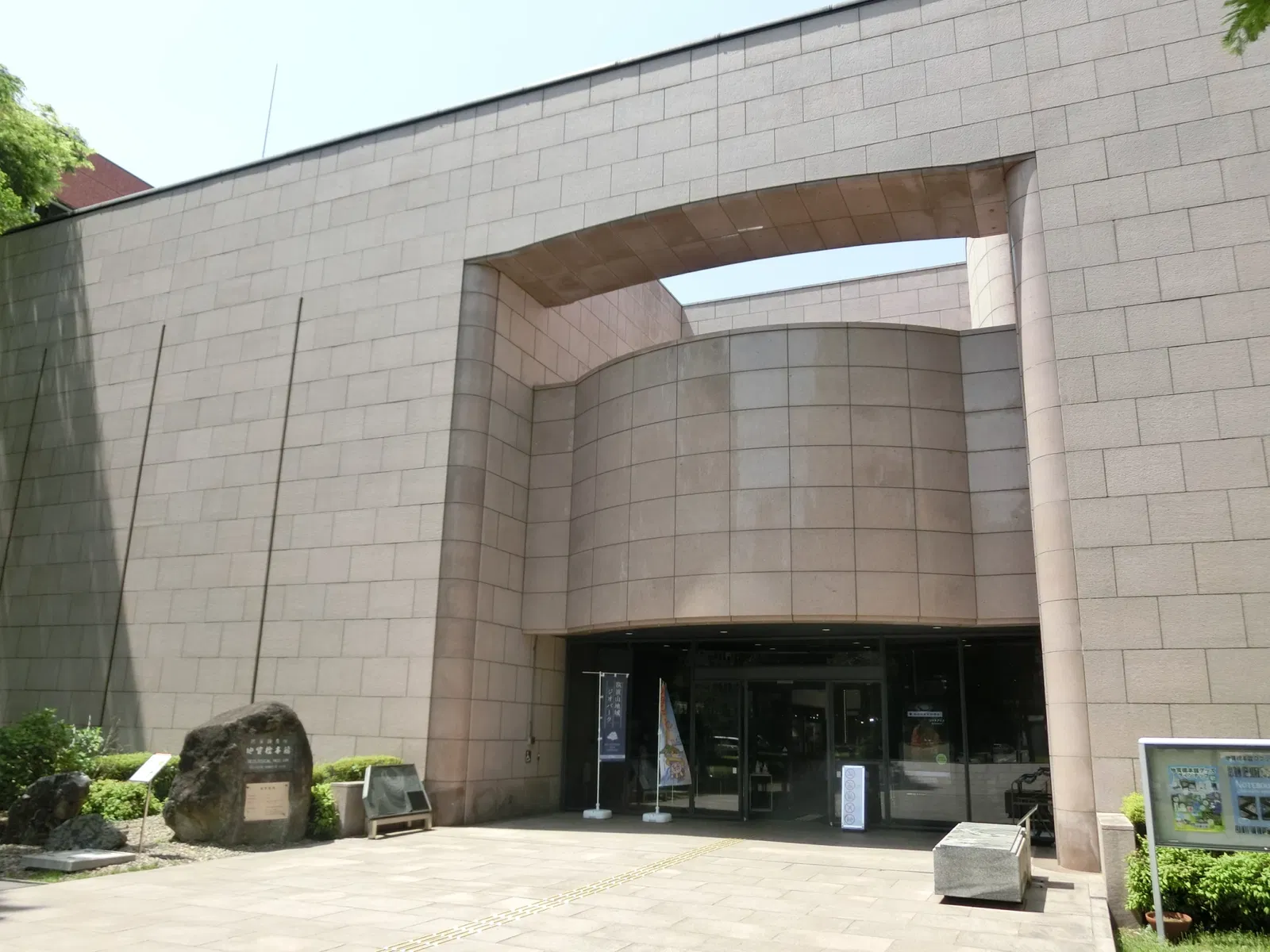 Geological Museum Tsukuba
