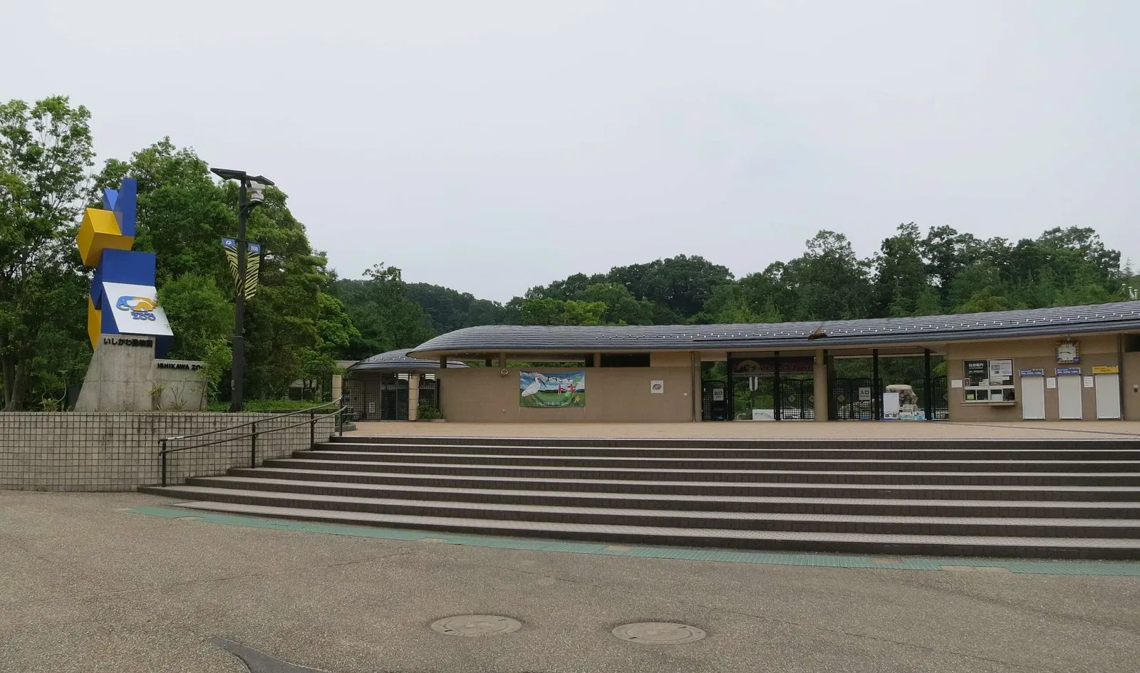 Ishikawa Zoo