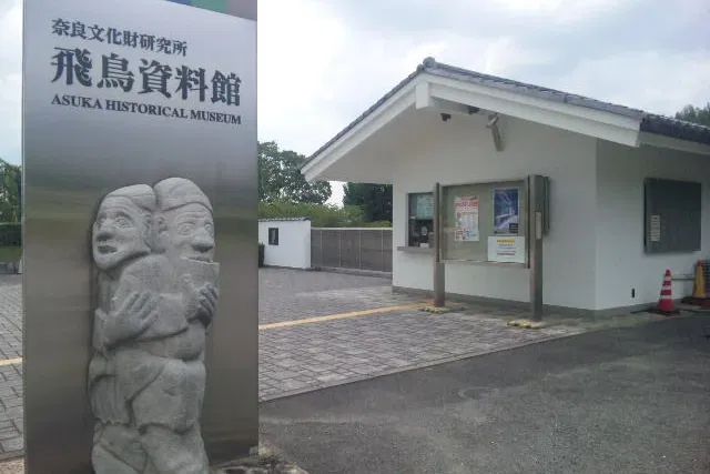 Asuka Historical Museum