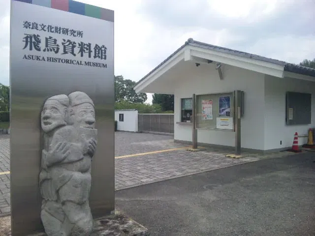 Asuka Historical Museum (Asuka) - Visitor Information & Reviews