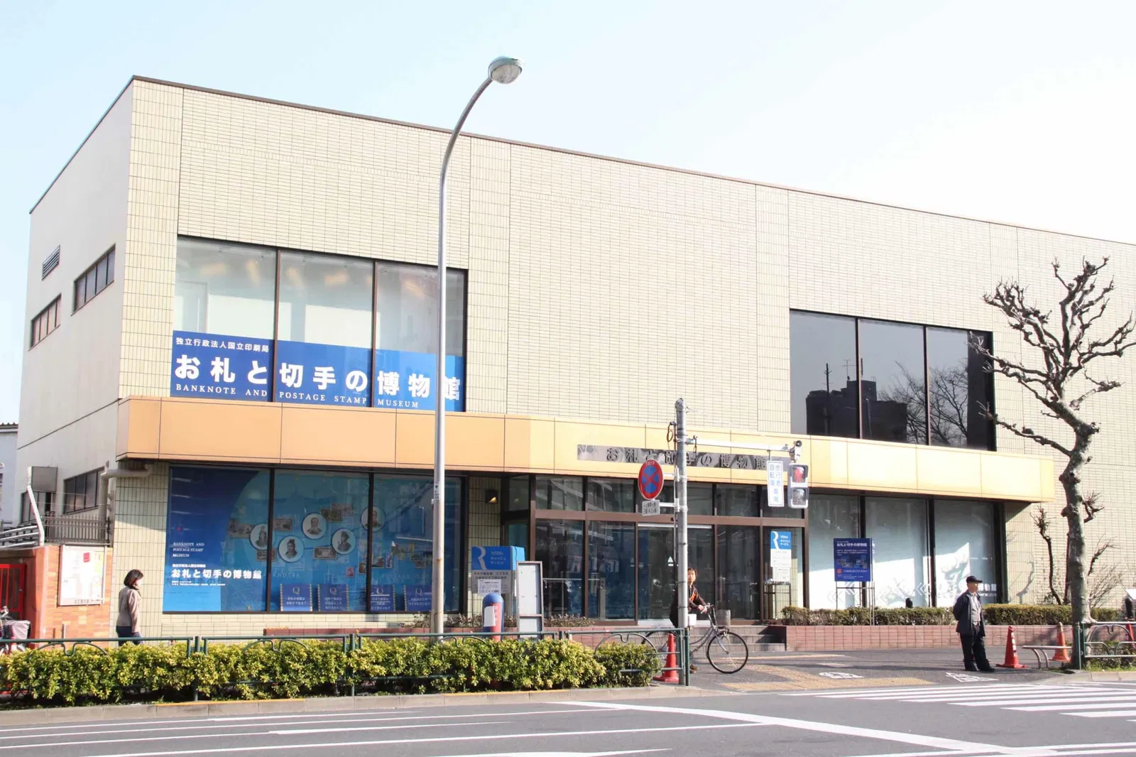 Banknote and Postage Stamp Museum